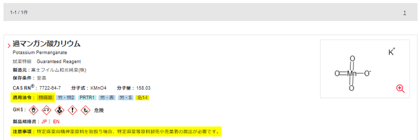 [検索結果]表記例