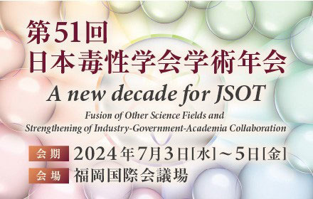 第51回日本毒性学会学術年会