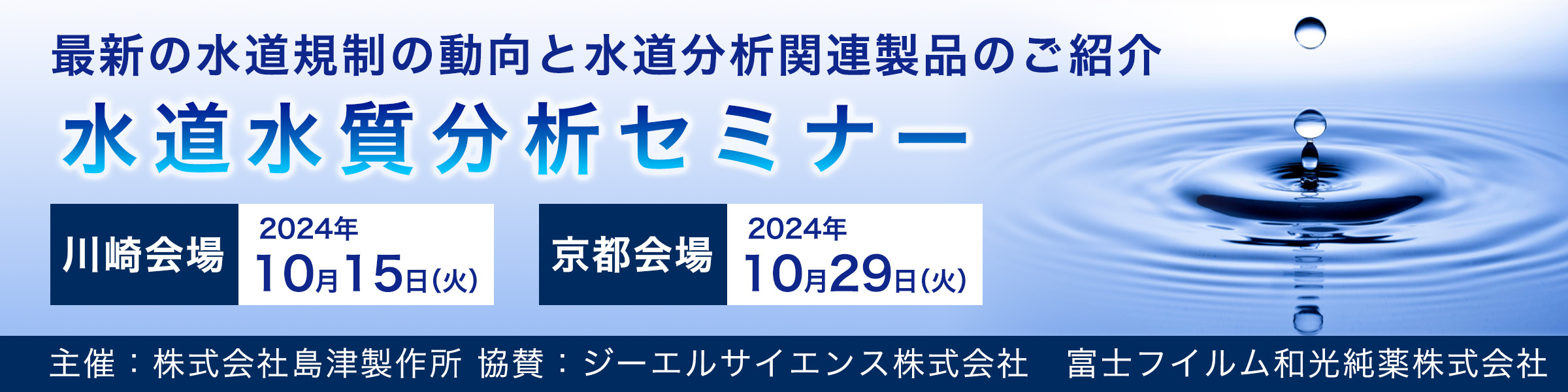 水道水質分析セミナー