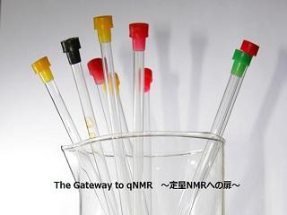 【連載】The Gateway to qNMR　～定量NMRへの扉～　「第 1 話　qNMR 高精度化のはじまり」