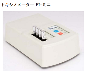 トキシノメーターET-ミニ