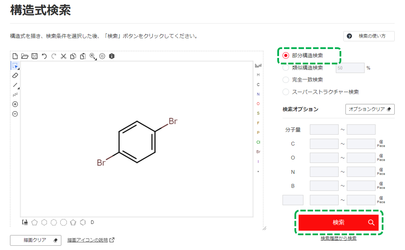 構造式検索画面 部分構造検索