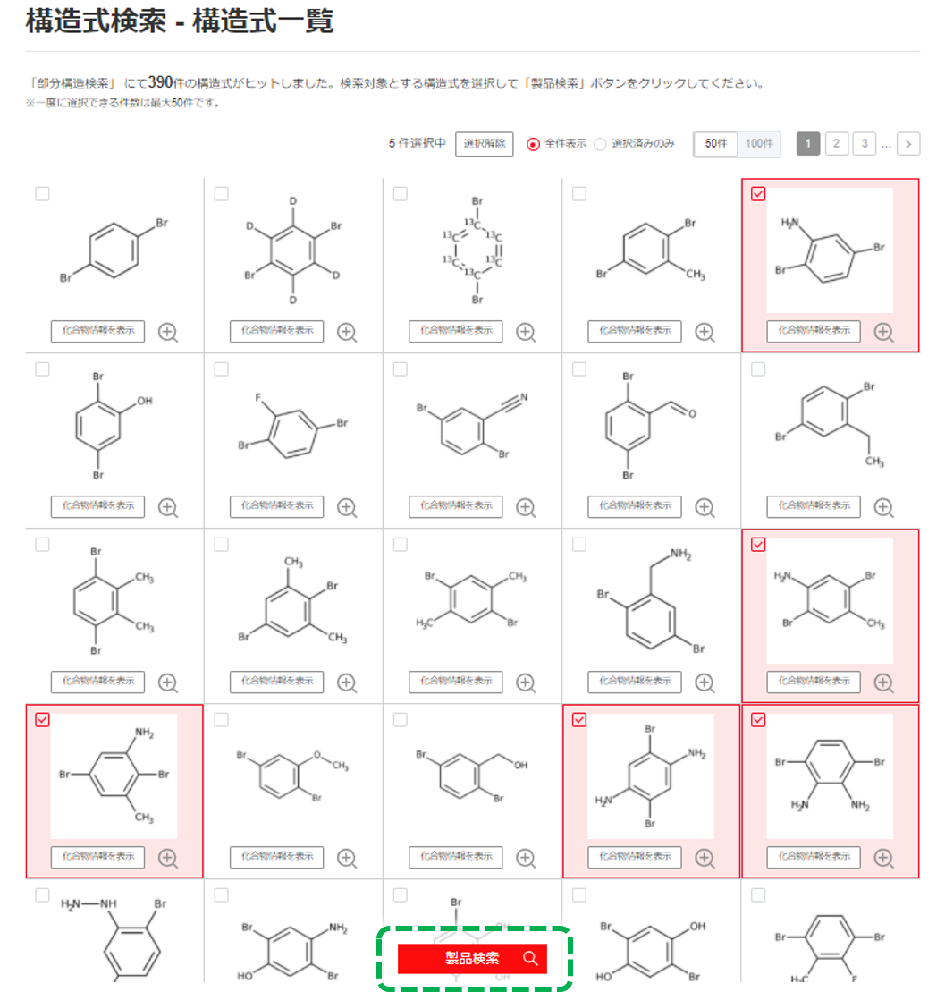 構造式検索画面 該当化合物を選択して製品検索ボタンをクリック