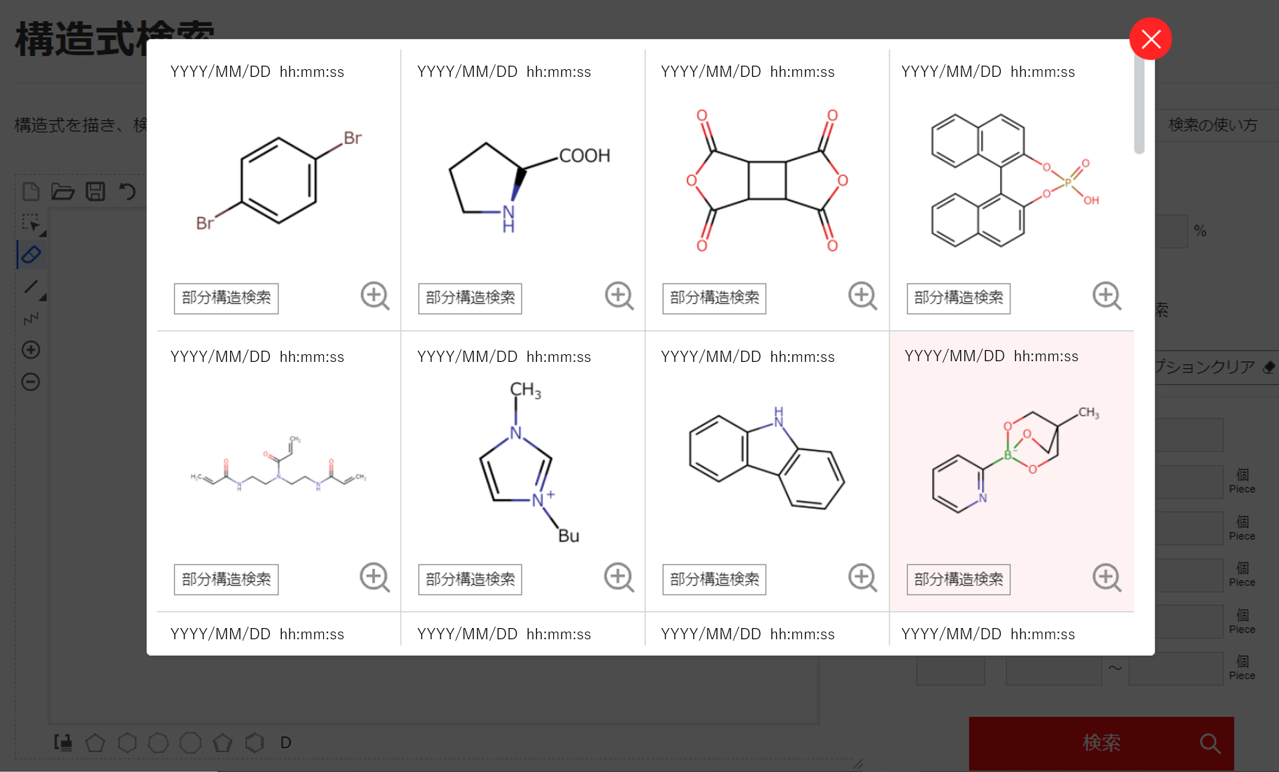 呼び出したい化合物をクリック