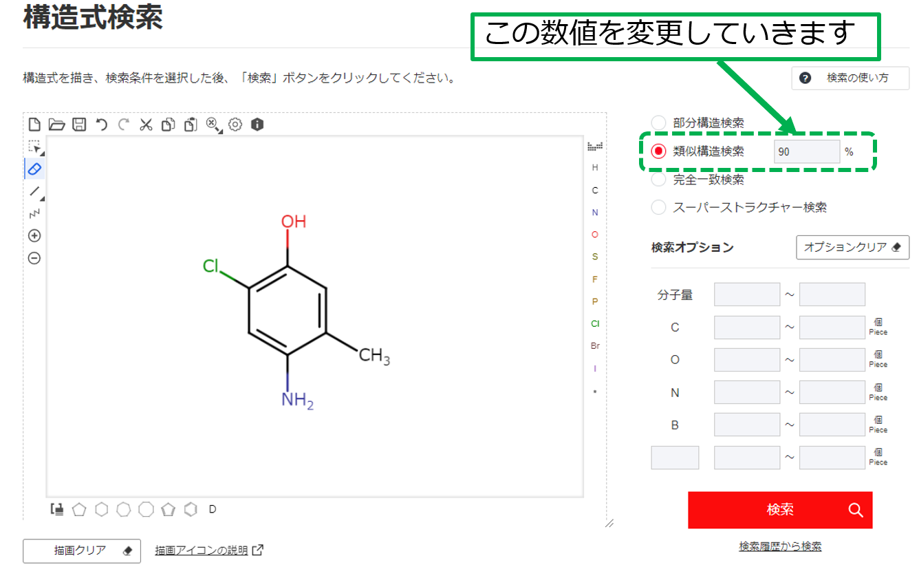 構造式検索画面説明